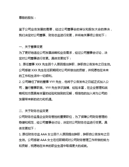 关于变更董事、财务总监的公告