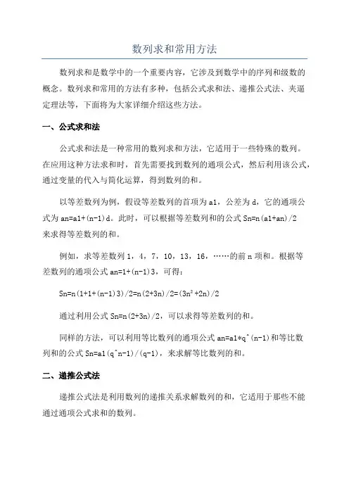 数列求和常用方法