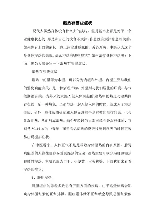 湿热有哪些症状