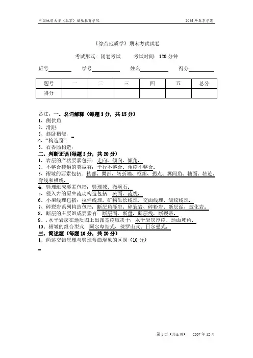 综合地质学