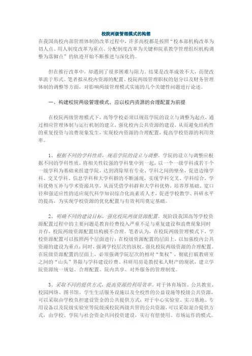 校院两级管理模式的构想