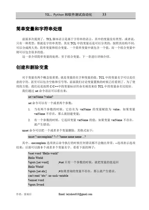 TCL脚本语言-5-简单变量和字符串处理