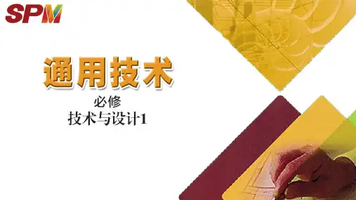 技术及其巨大的作用 课件-2024-2025学年高中通用技术粤科版(2019)必修《技术与设计1》