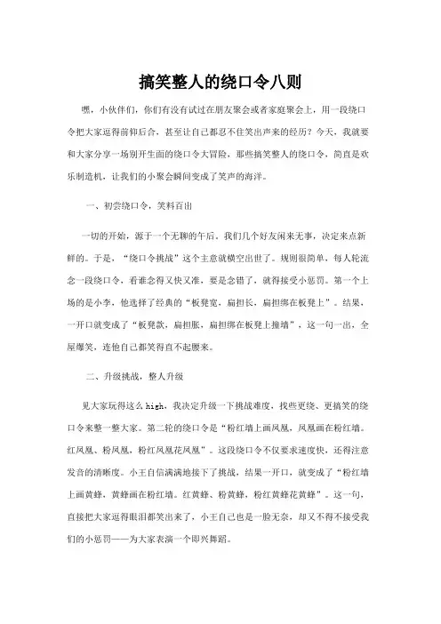 【绕口令】搞笑整人的绕口令八则