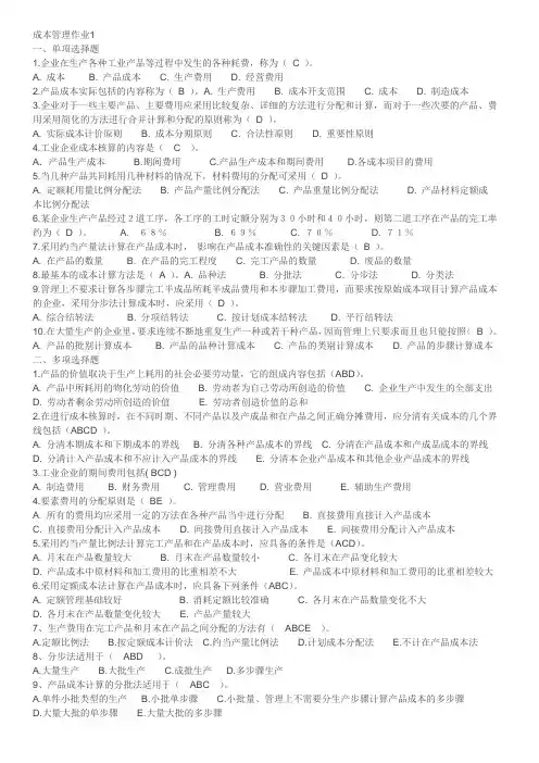 电大成本管理形成性考核册答案(可打印)