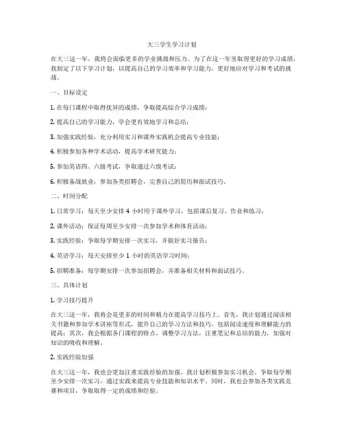大三学生学习计划