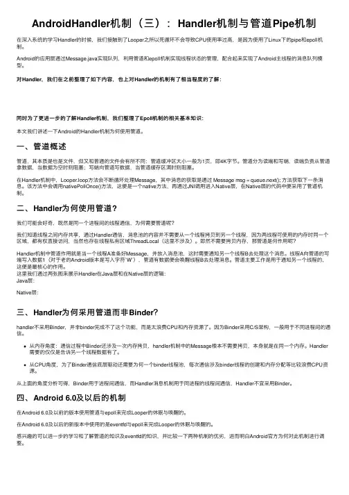 AndroidHandler机制（三）：Handler机制与管道Pipe机制