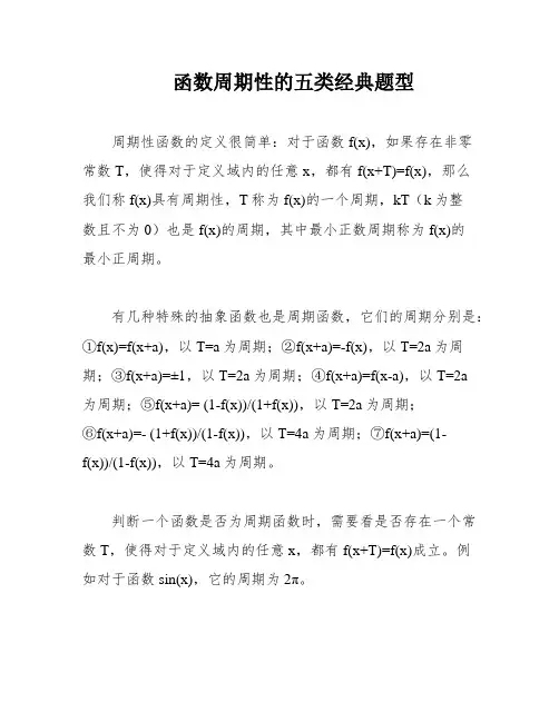 函数周期性的五类经典题型
