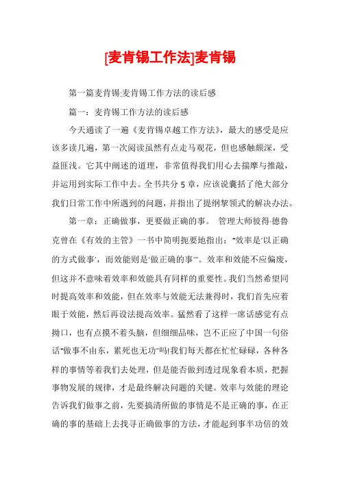 [麦肯锡工作法]麦肯锡