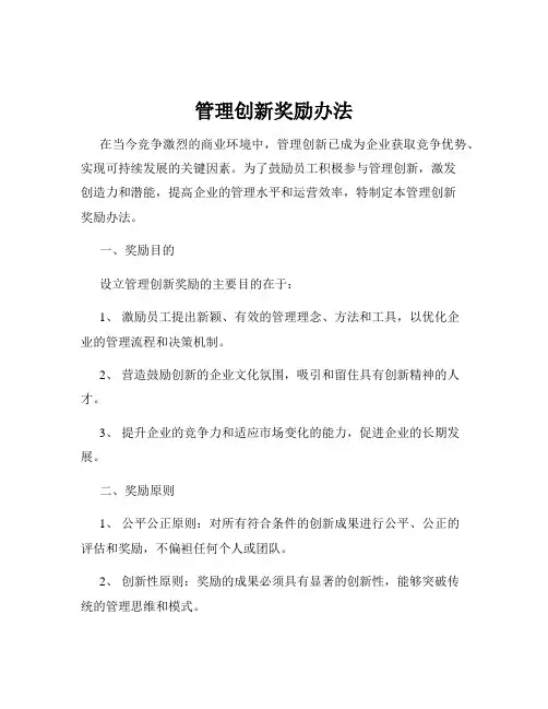 管理创新奖励办法