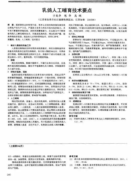 乳鸽人工哺育技术要点