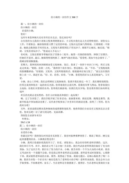 给小姨的一封信作文300字精选