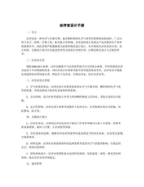 洁净室设计手册