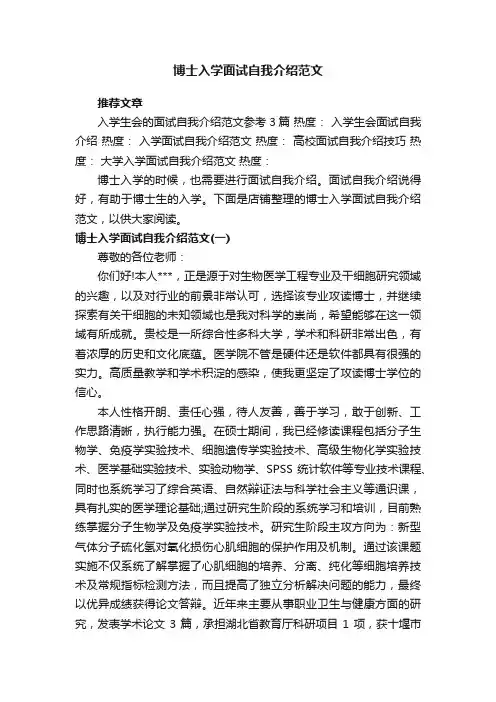 博士入学面试自我介绍范文
