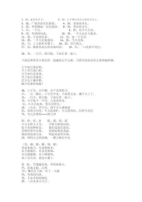 [课程]记字儿歌
