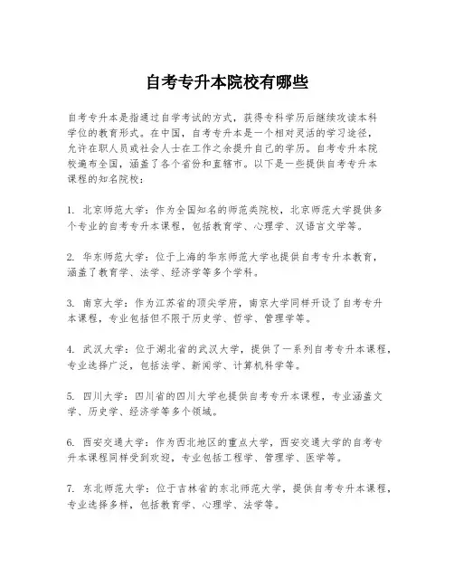 自考专升本院校有哪些