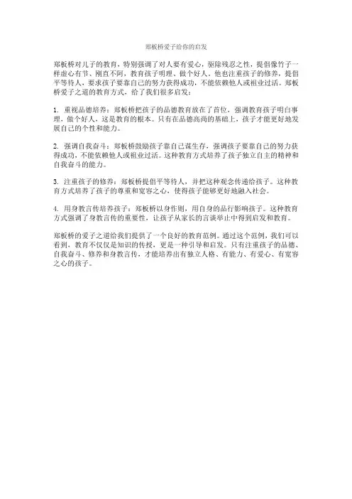 郑板桥爱子给你的启发