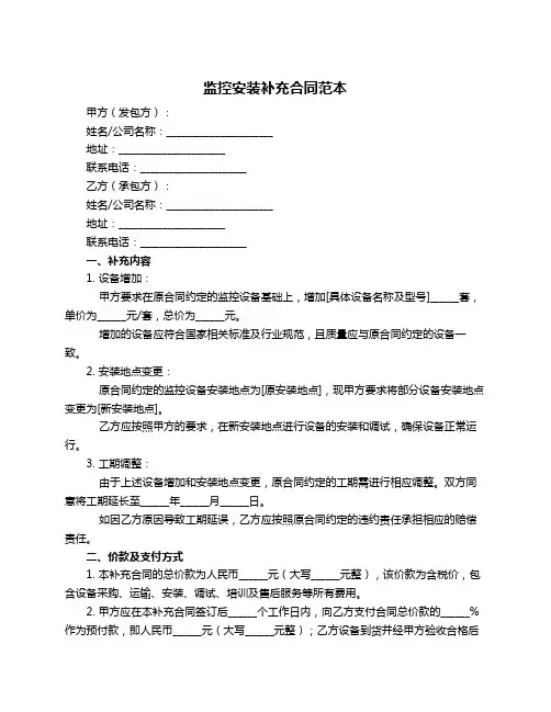 监控安装补充合同范本