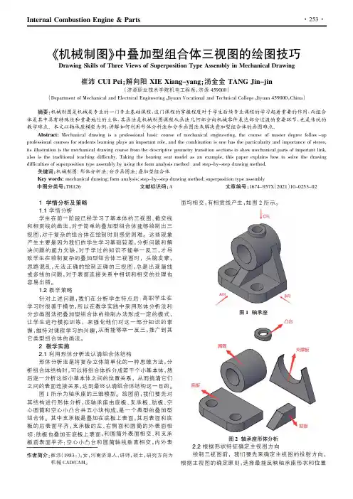 《机械制图》中叠加型组合体三视图的绘图技巧