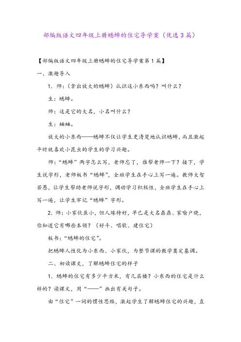 部编版语文四年级上册蟋蟀的住宅导学案(优选3篇)
