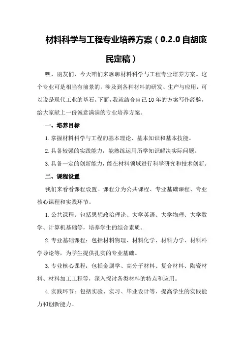 材料科学与工程专业培养方案