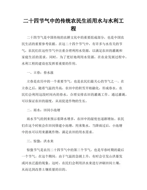 二十四节气中的传统农民生活用水与水利工程