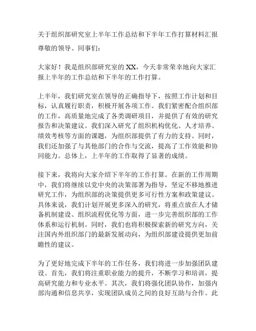 关于组织部研究室上半年工作总结和下半年工作打算材料汇报
