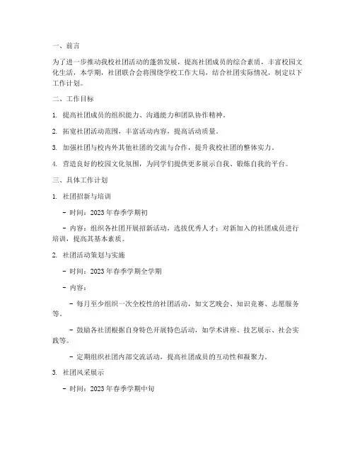 社团联合会上学期工作计划