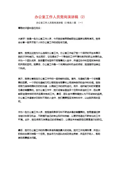 办公室工作人员竞岗演讲稿3篇
