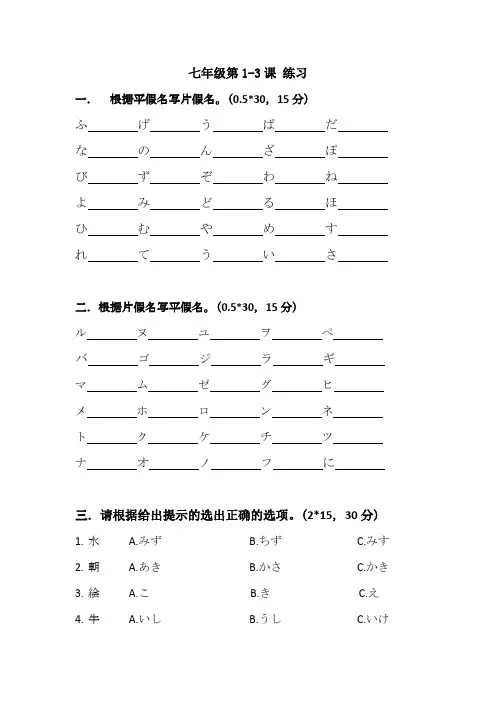 第1-3课+假名单词句子+同步测试 初中日语人教版七年级第一册