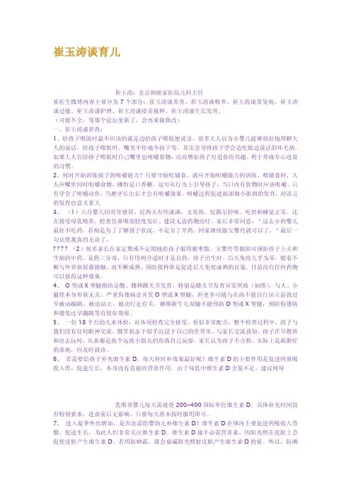 崔玉涛谈育儿