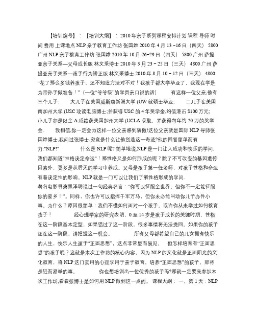 NLP亲子教育工作坊