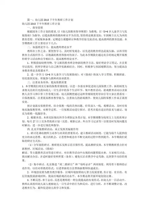幼儿园教研组工作计划(共12篇)
