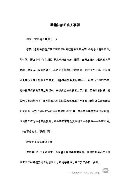 勤能补拙的名人事例