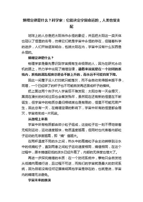 熵增定律是什么？科学家：它能决定宇宙命运的，人类也受支配