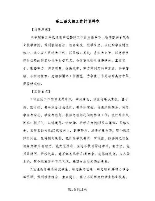 高三语文组工作计划样本(4篇)