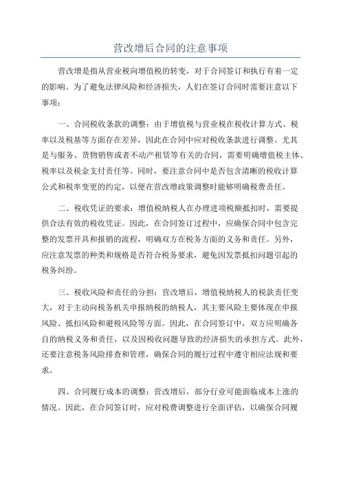 营改增后合同的注意事项