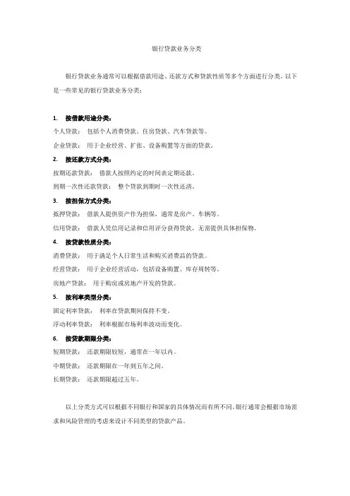 银行贷款业务分类