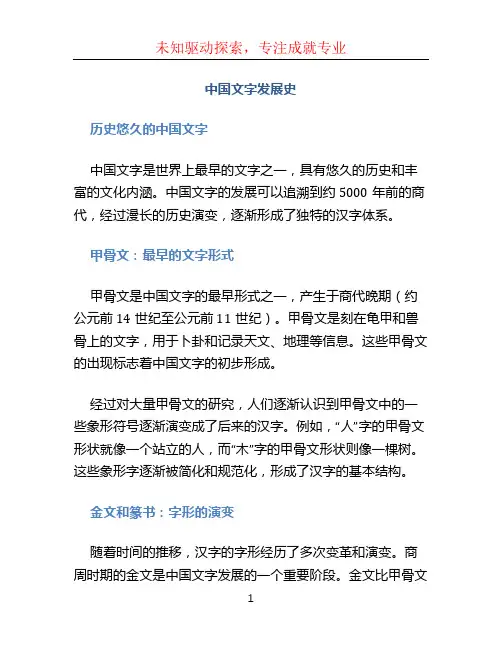 中国文字发展史