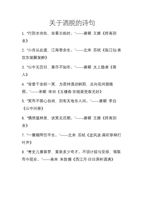 关于洒脱的诗句