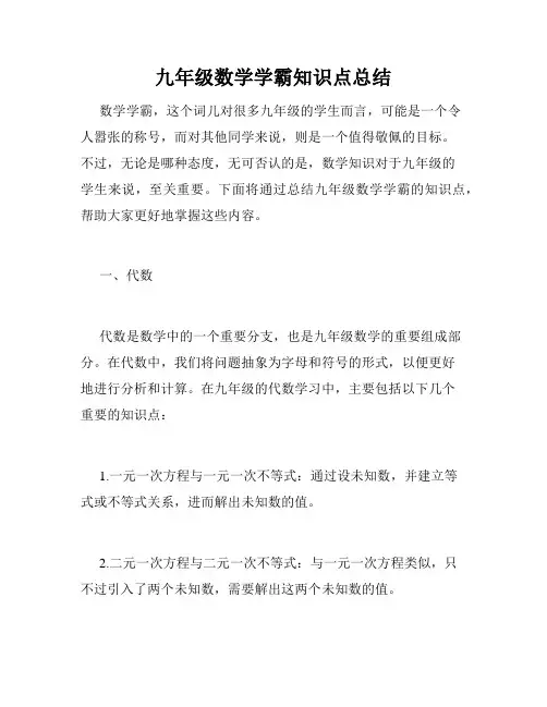 九年级数学学霸知识点总结