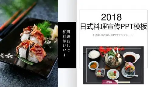 简约画册风日式料理宣传展示PPT模板