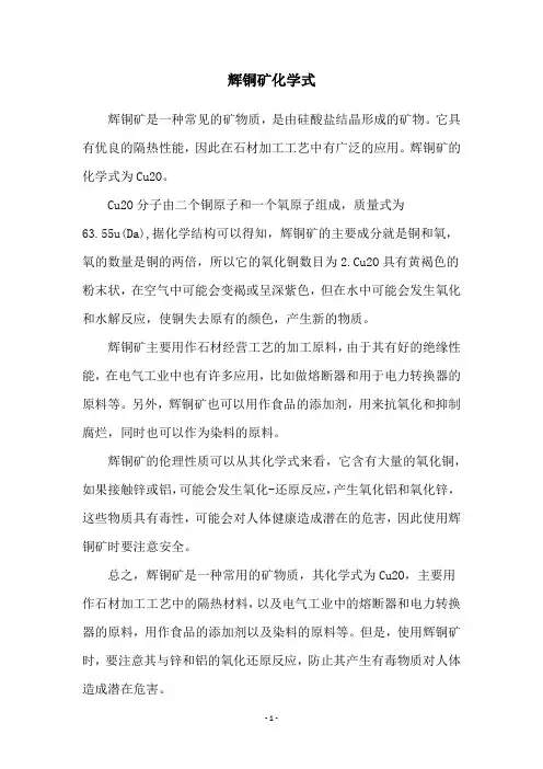 辉铜矿化学式