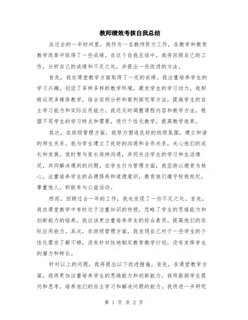 教师绩效考核自我总结