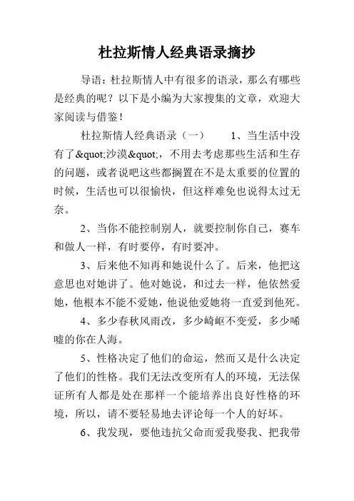 杜拉斯情人经典语录摘抄