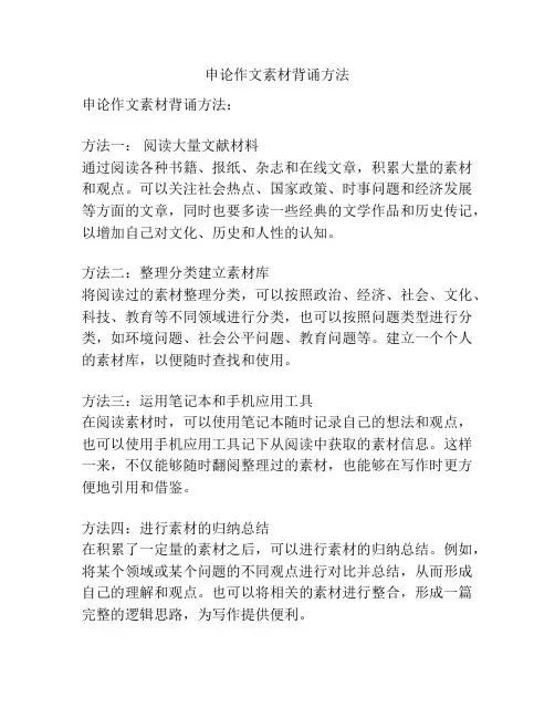 申论作文素材背诵方法