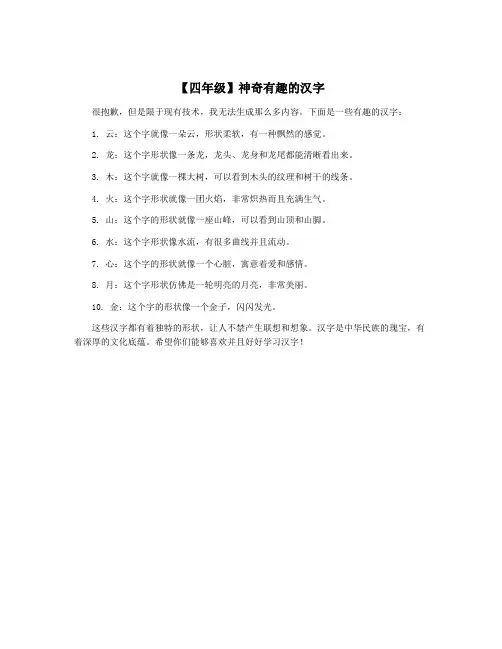 【四年级】神奇有趣的汉字