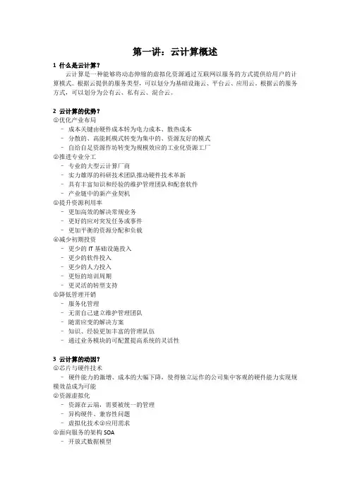 (完整word版)云计算基本知识