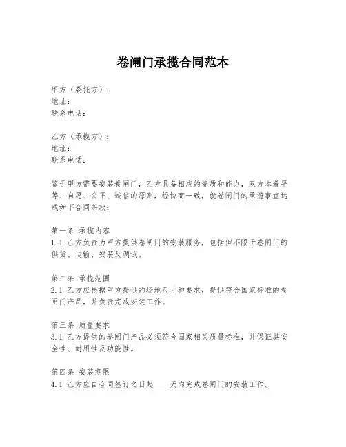 卷闸门承揽合同范本