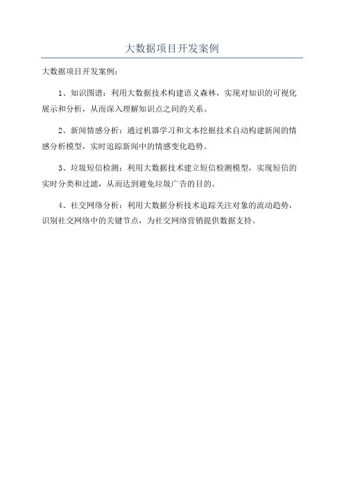 大数据项目开发案例